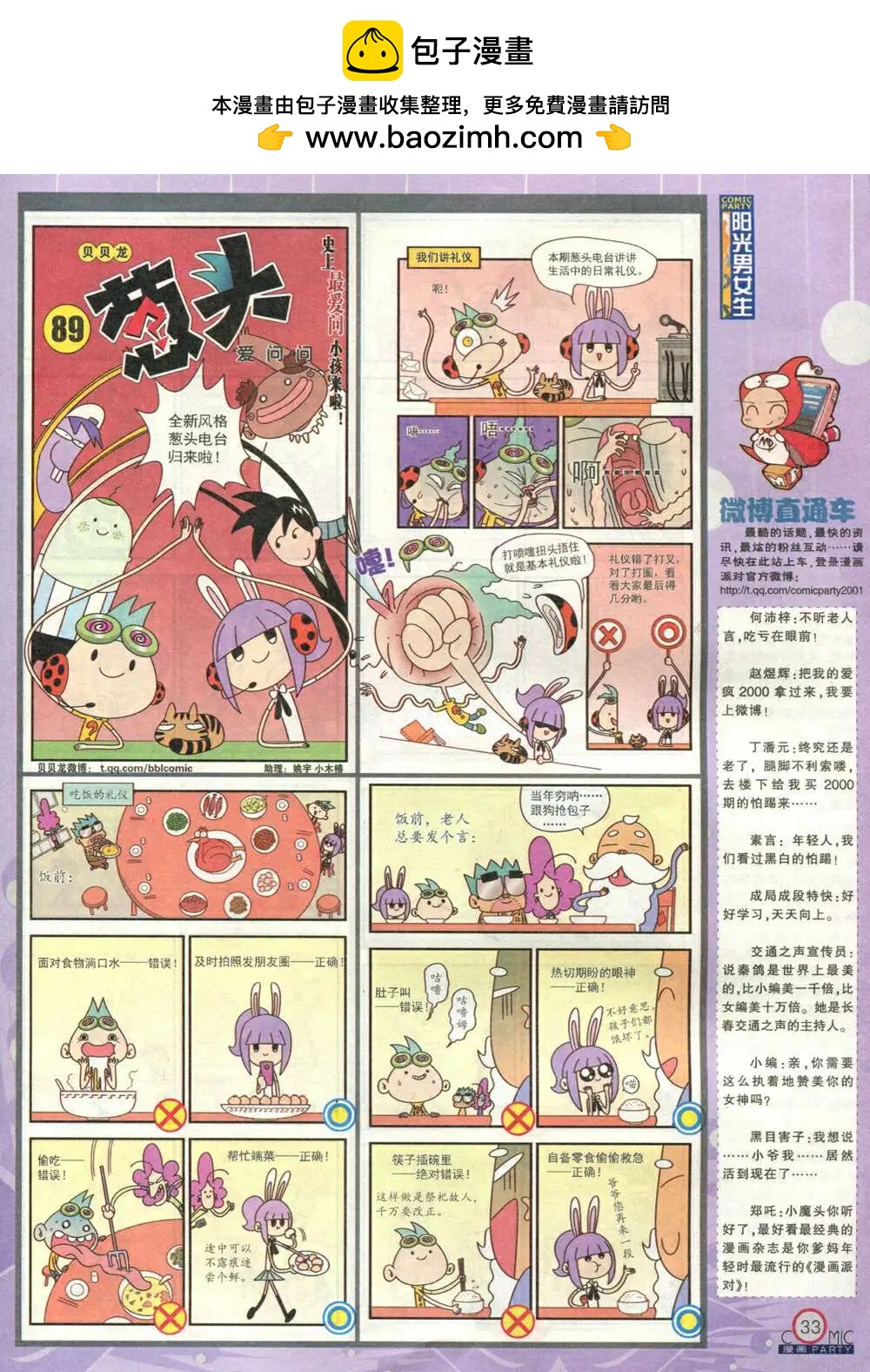 🍟漫画派对 第212期 全本 第35页