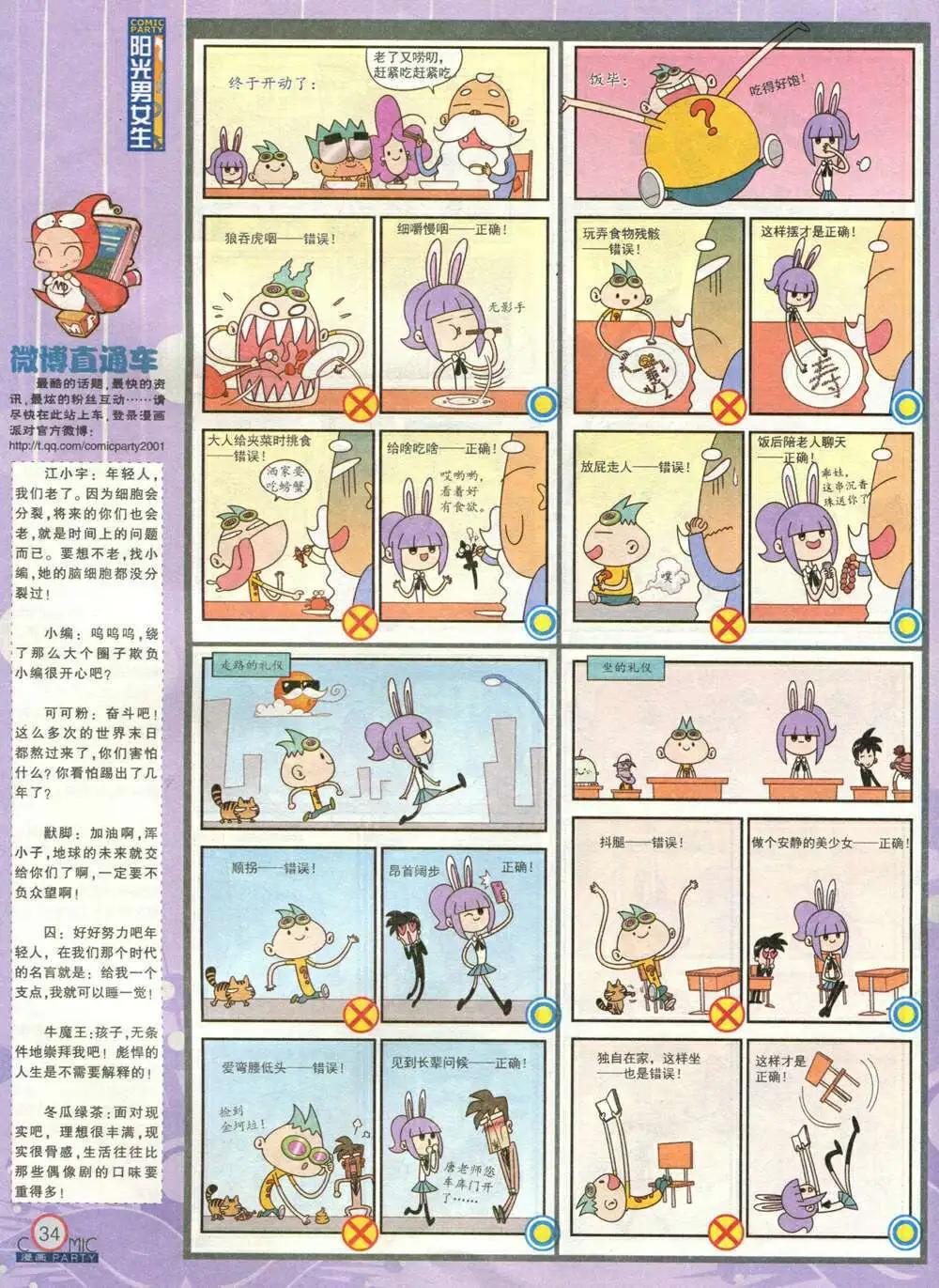 🍟漫画派对 第212期 全本 第36页