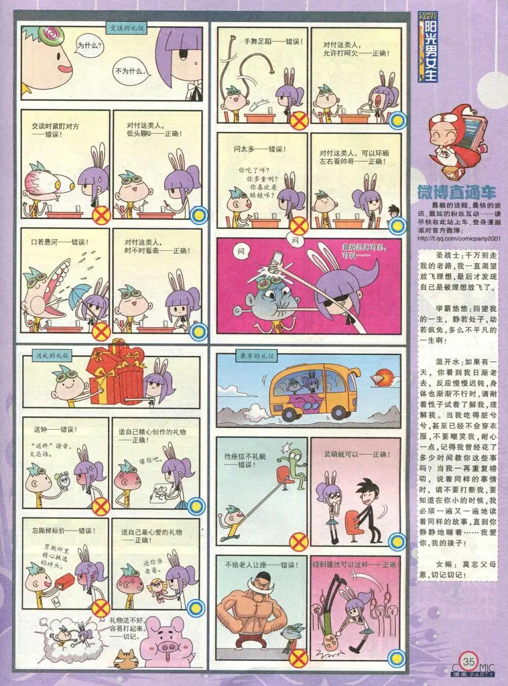 🍟漫画派对 第212期 全本 第37页