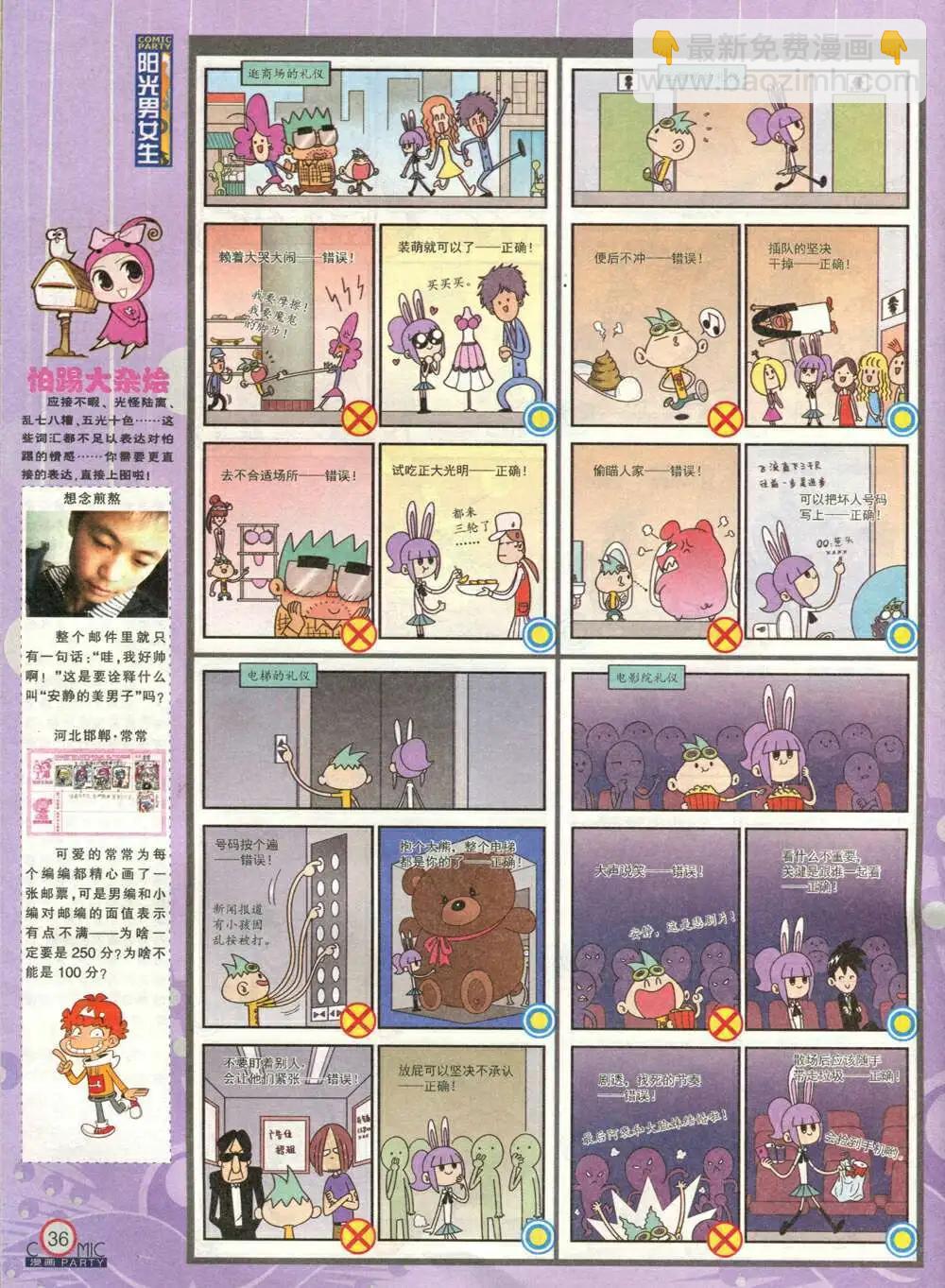 🍟漫画派对 第212期 全本 第38页