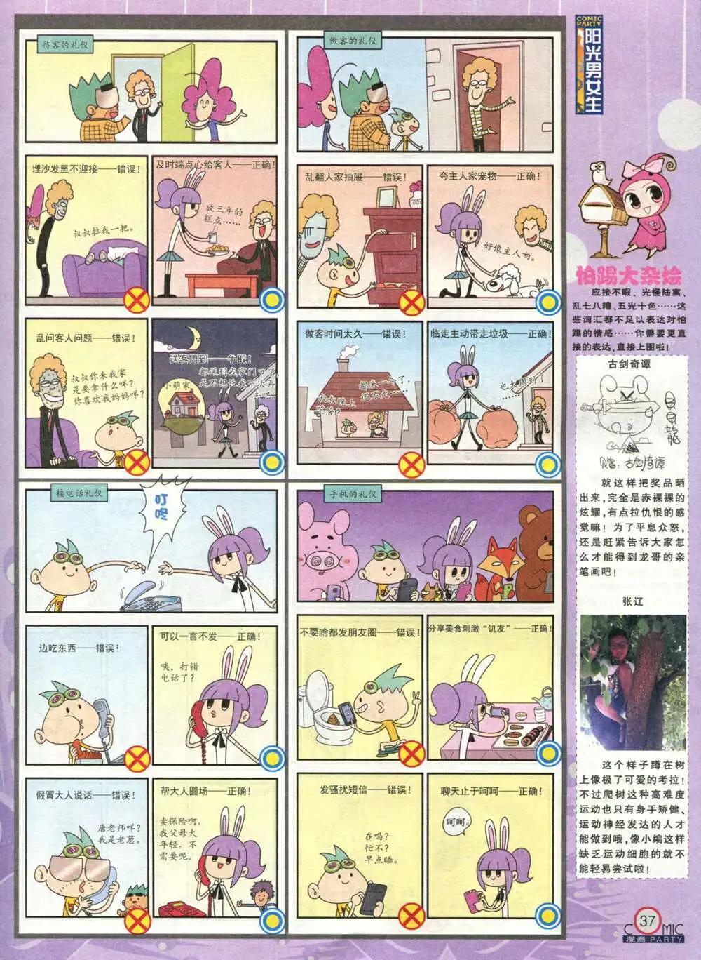 🍟漫画派对 第212期 全本 第39页