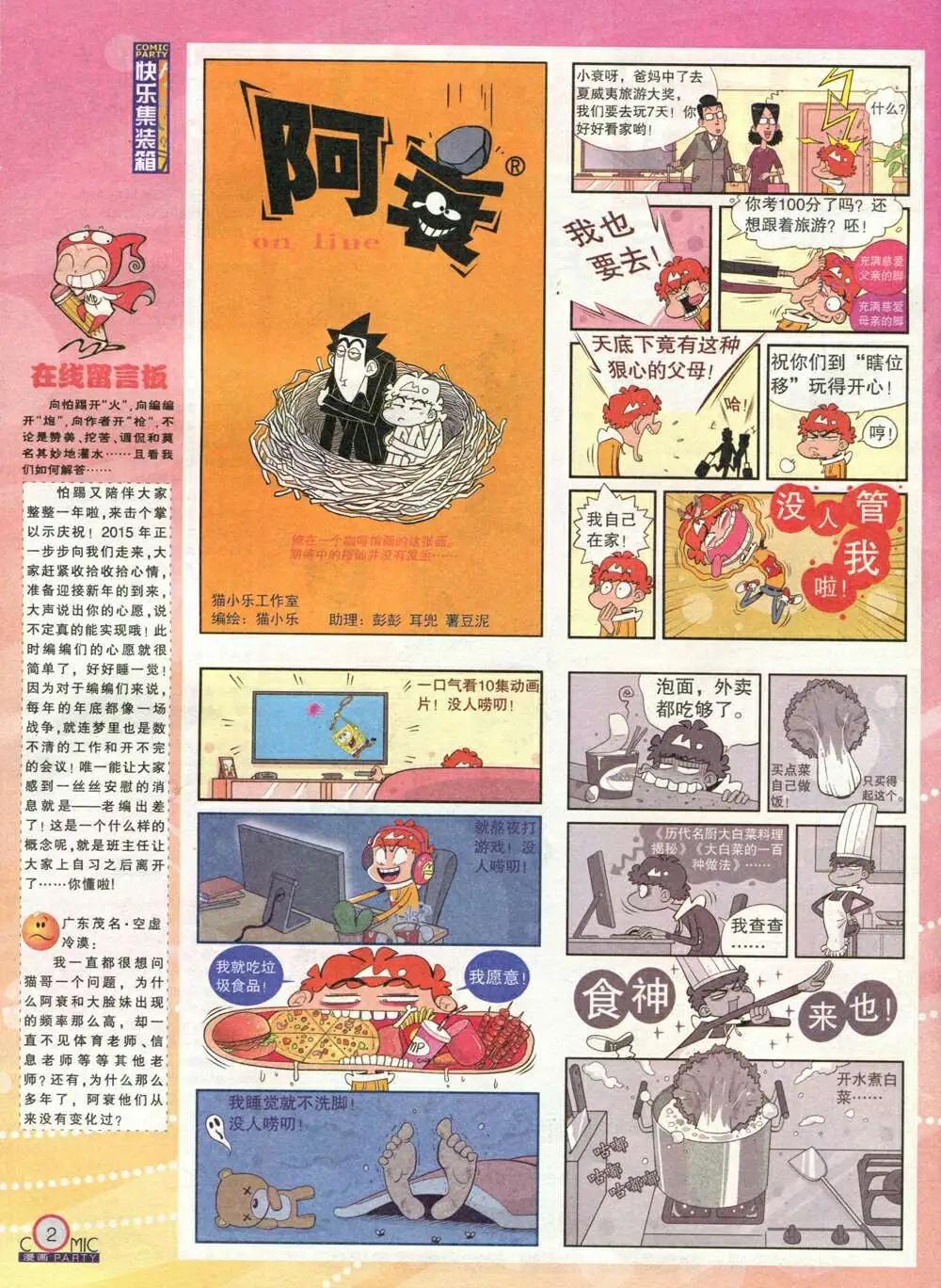 🍟漫画派对 第212期 全本 第4页