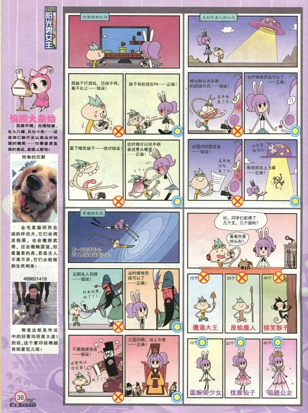 🍟漫画派对 第212期 全本 第40页