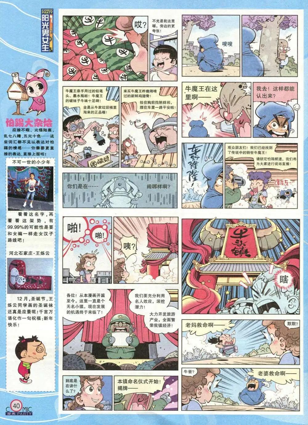 🍟漫画派对 第212期 全本 第42页