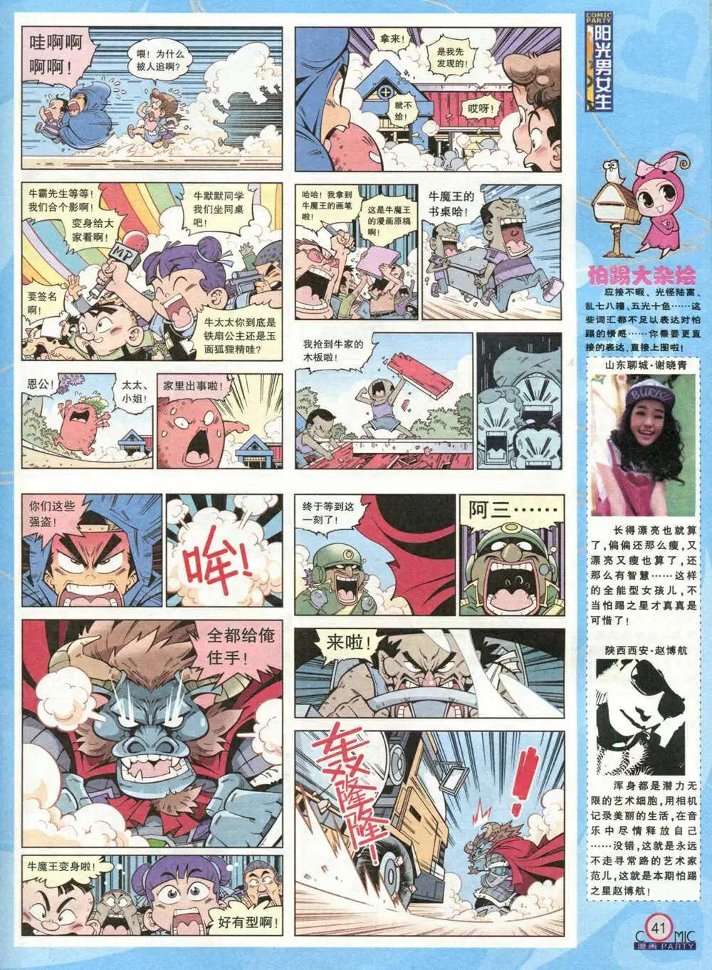 🍟漫画派对 第212期 全本 第43页