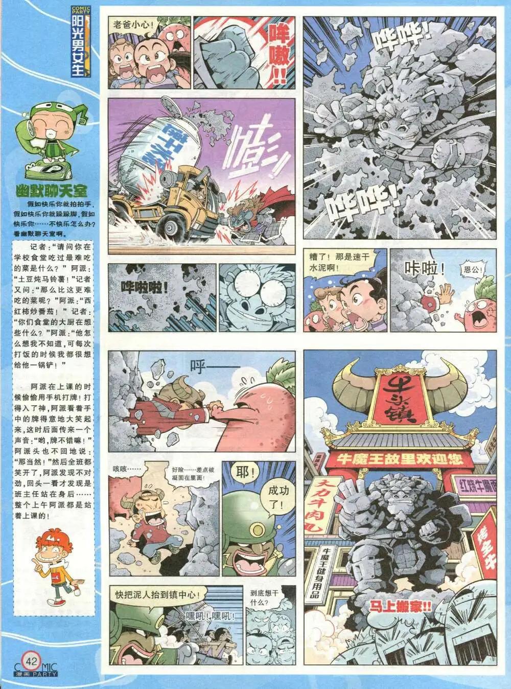 🍟漫画派对 第212期 全本 第44页