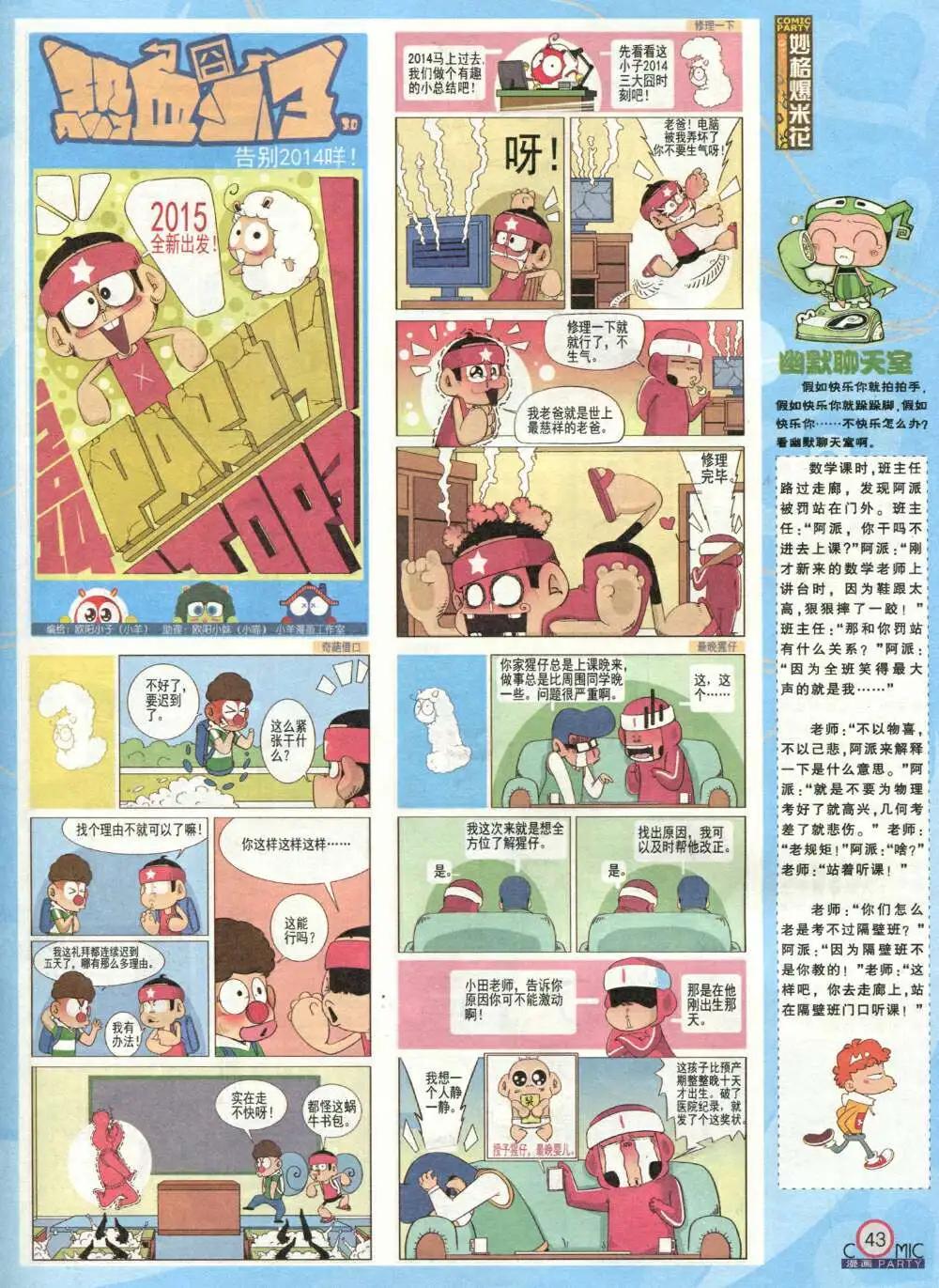 🍟漫画派对 第212期 全本 第45页