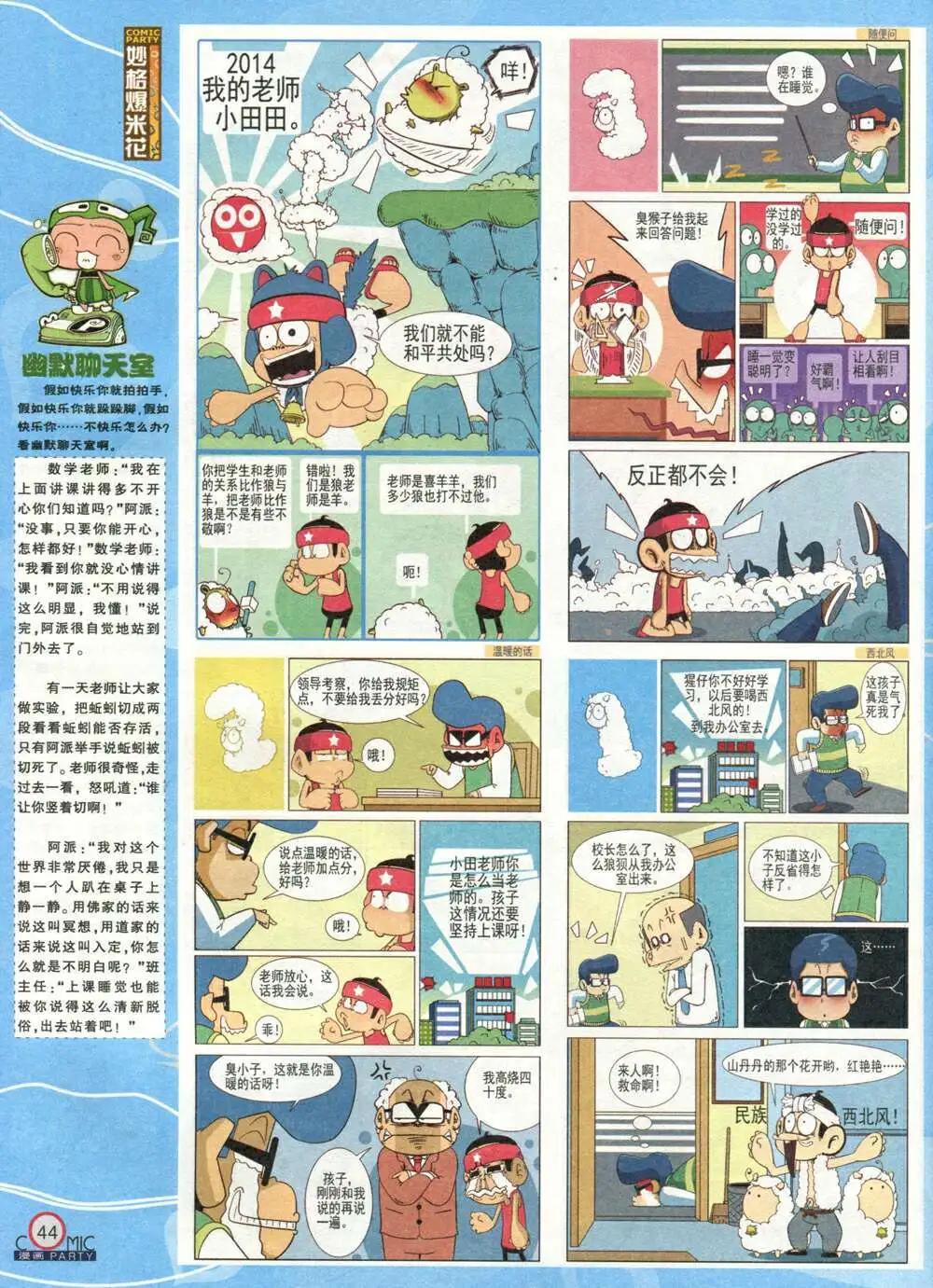 🍟漫画派对 第212期 全本 第46页