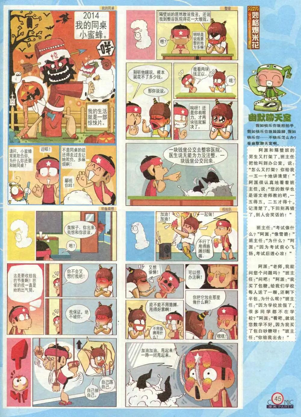 🍟漫画派对 第212期 全本 第47页