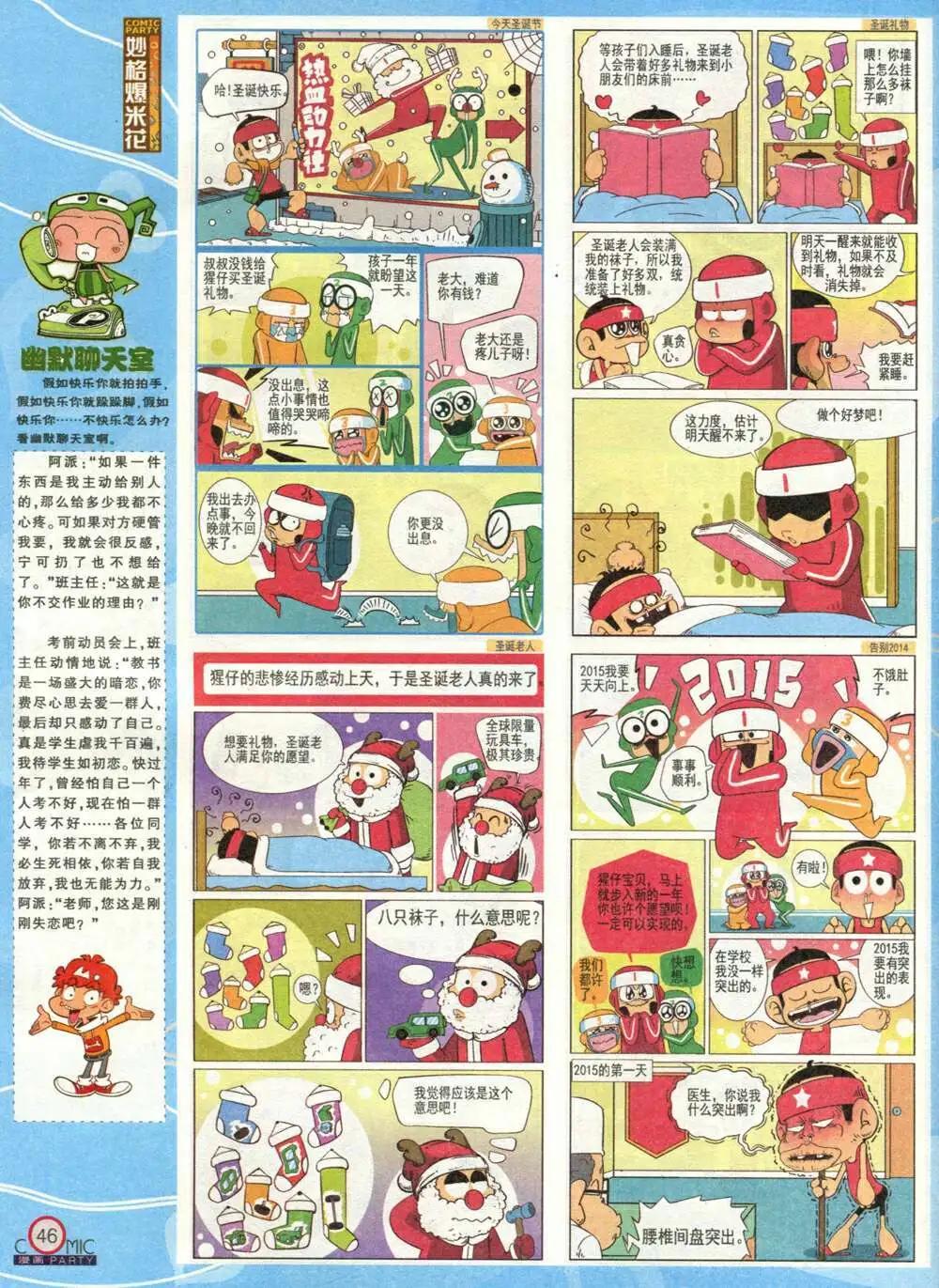 🍟漫画派对 第212期 全本 第48页