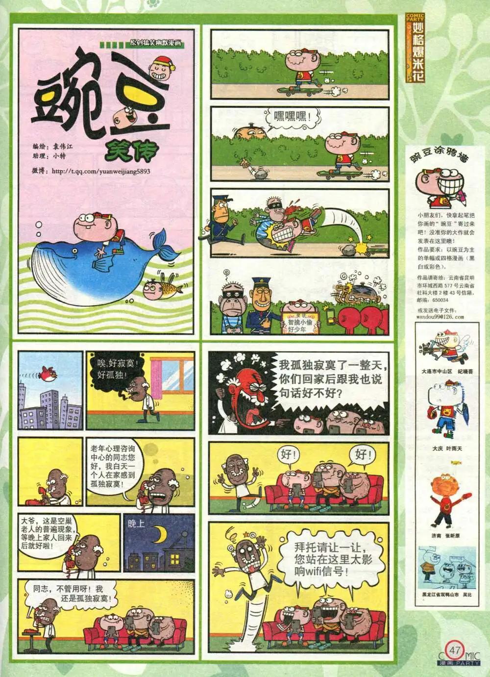 🍟漫画派对 第212期 全本 第49页