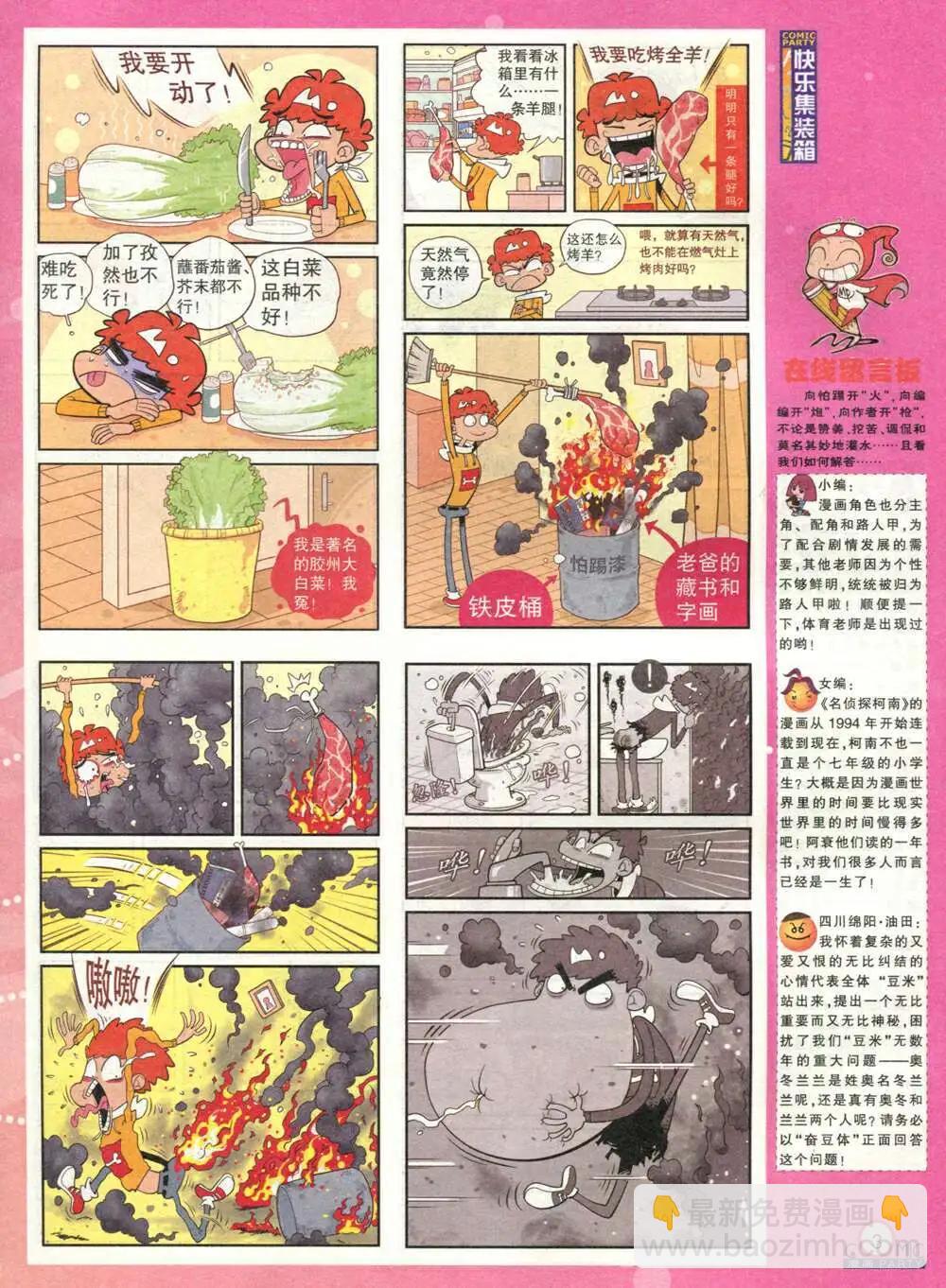 🍟漫画派对 第212期 全本 第5页