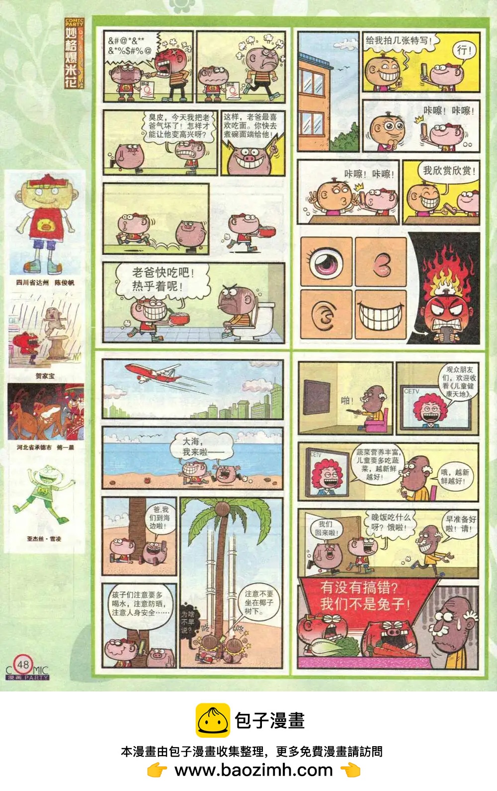 🍟漫画派对 第212期 全本 第50页