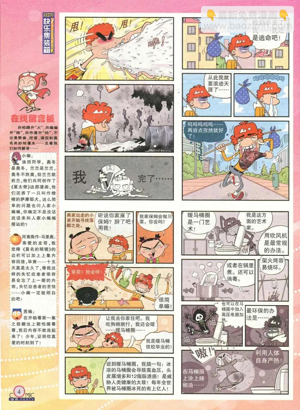 🍟漫画派对 第212期 全本 第6页