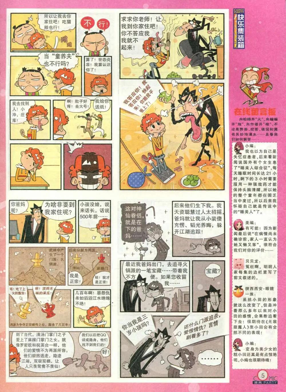 🍟漫画派对 第212期 全本 第7页