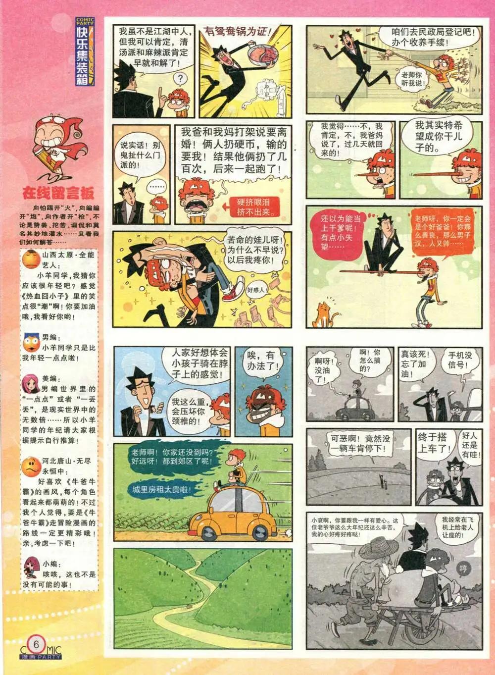 🍟漫画派对 第212期 全本 第8页