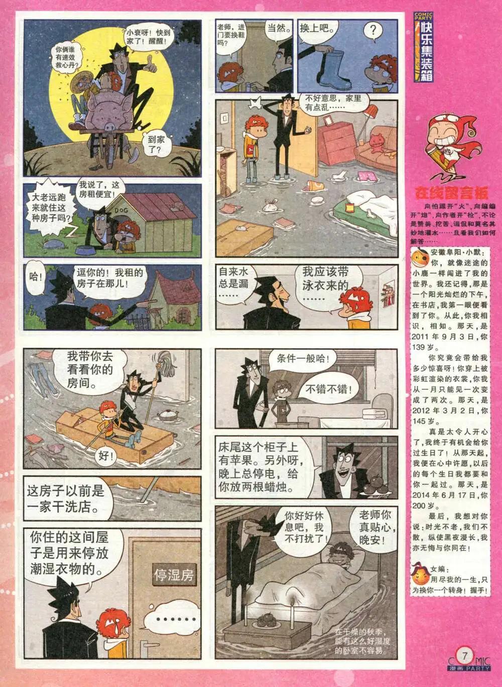 🍟漫画派对 第212期 全本 第9页