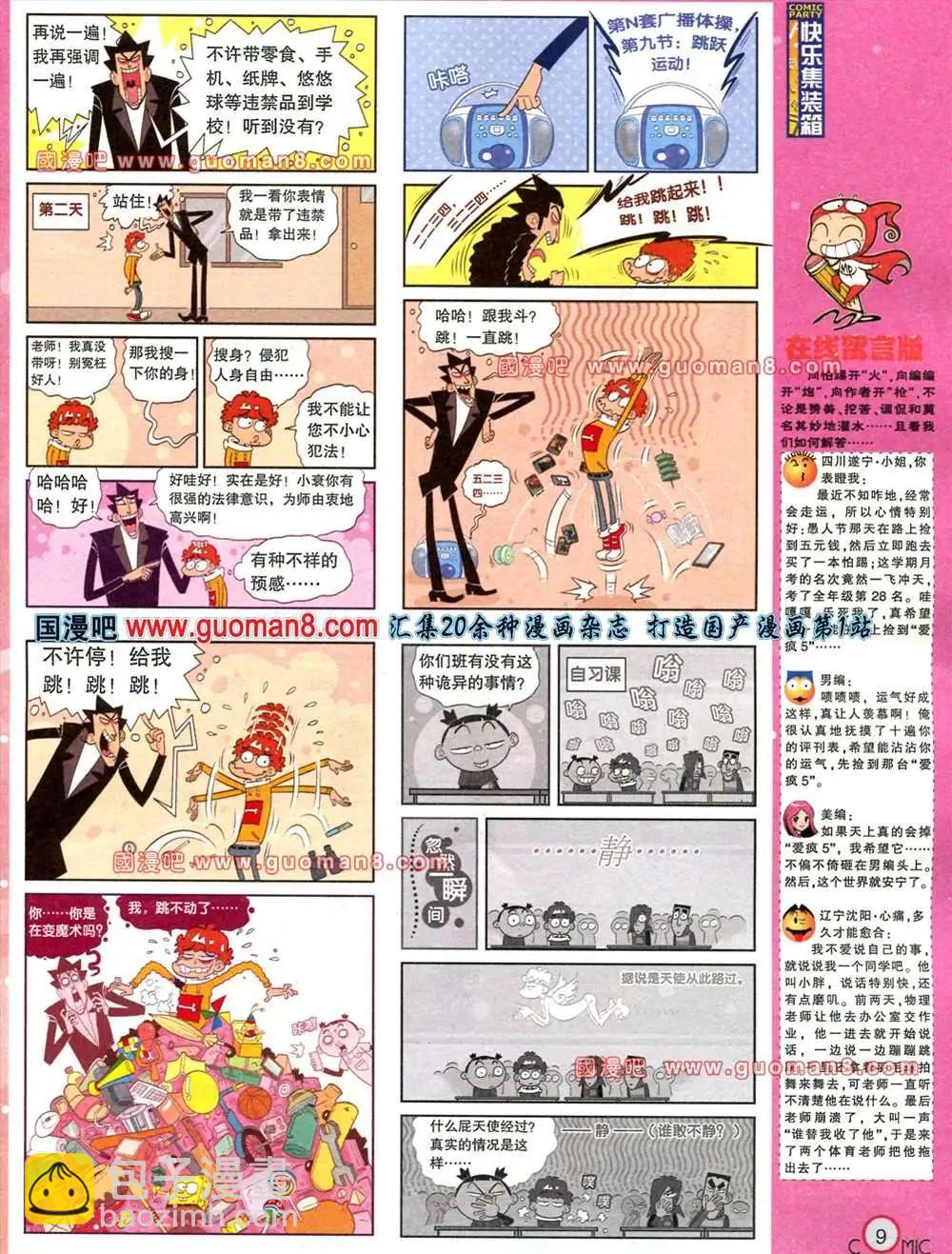 🍟漫画派对 178期 全本 第10页