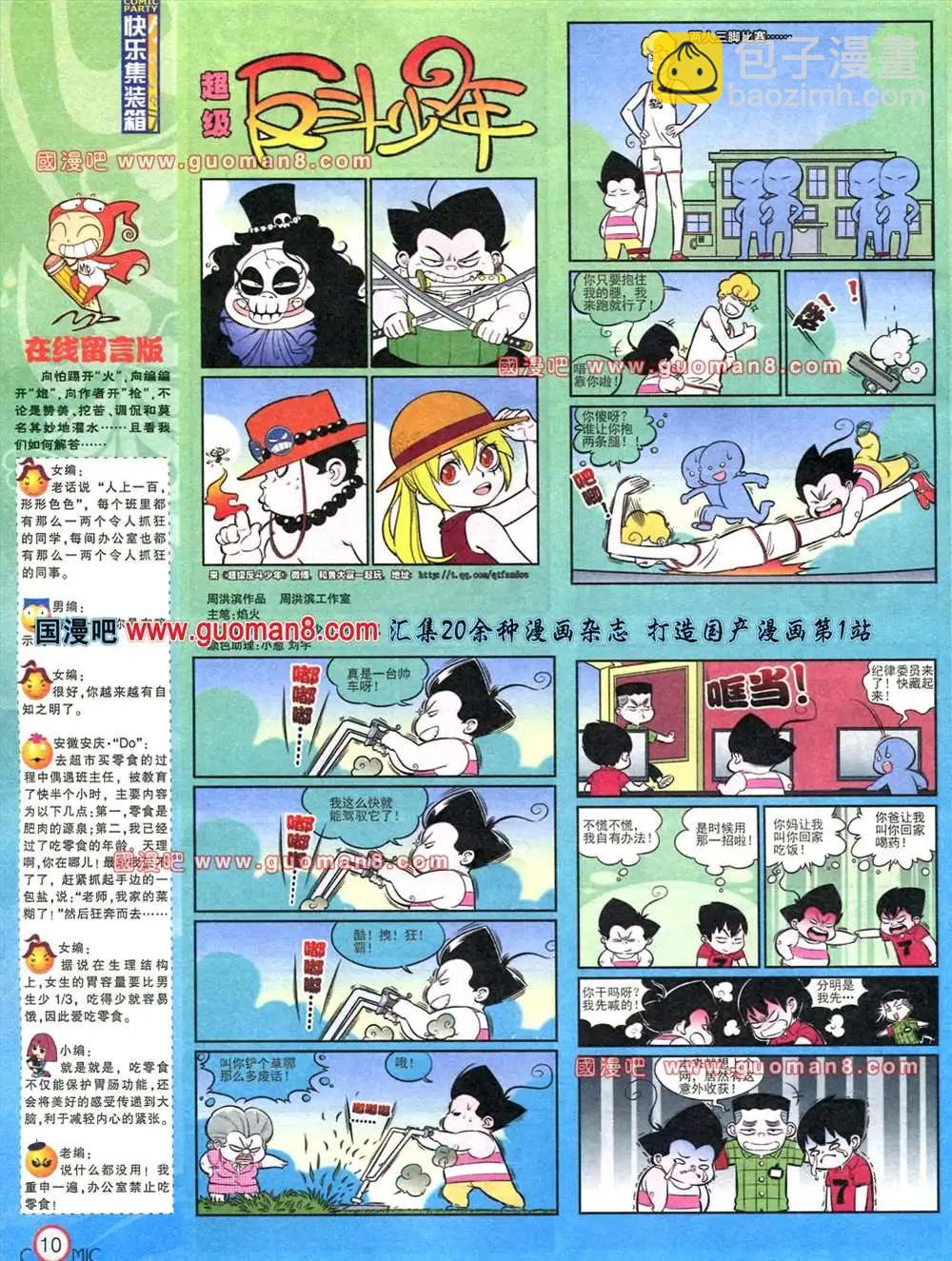 🍟漫画派对 178期 全本 第11页