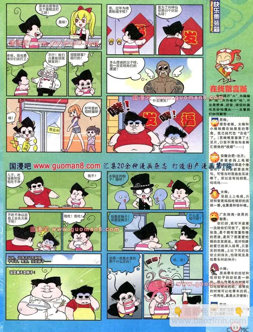 🍟漫画派对 178期 全本 第12页