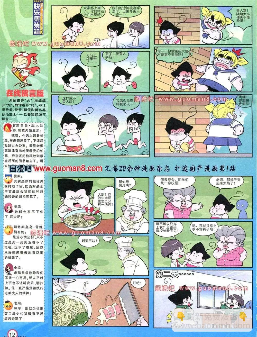 🍟漫画派对 178期 全本 第13页
