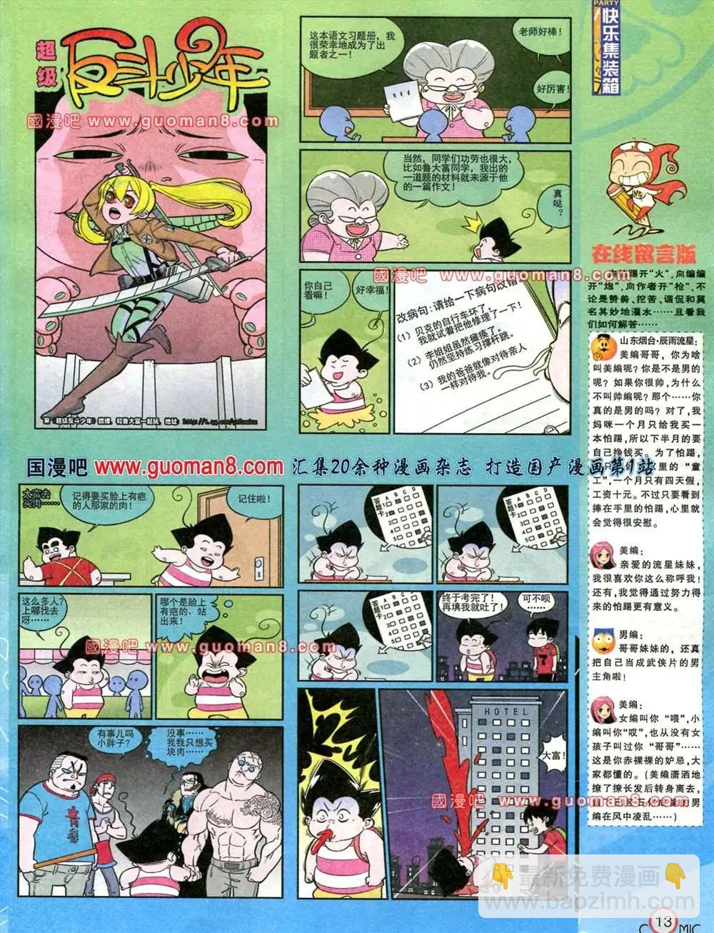 🍟漫画派对 178期 全本 第14页