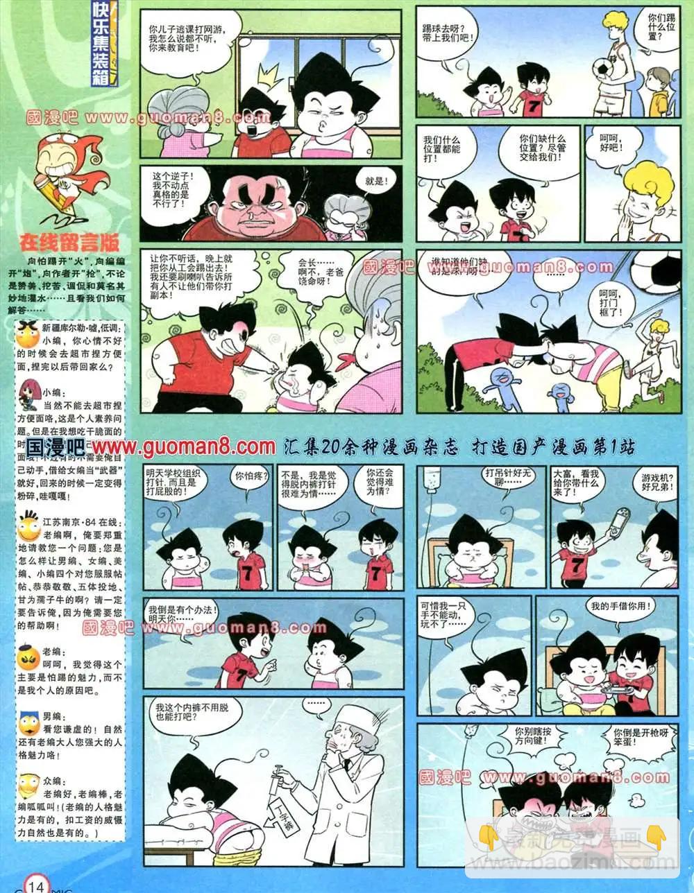 🍟漫画派对 178期 全本 第15页