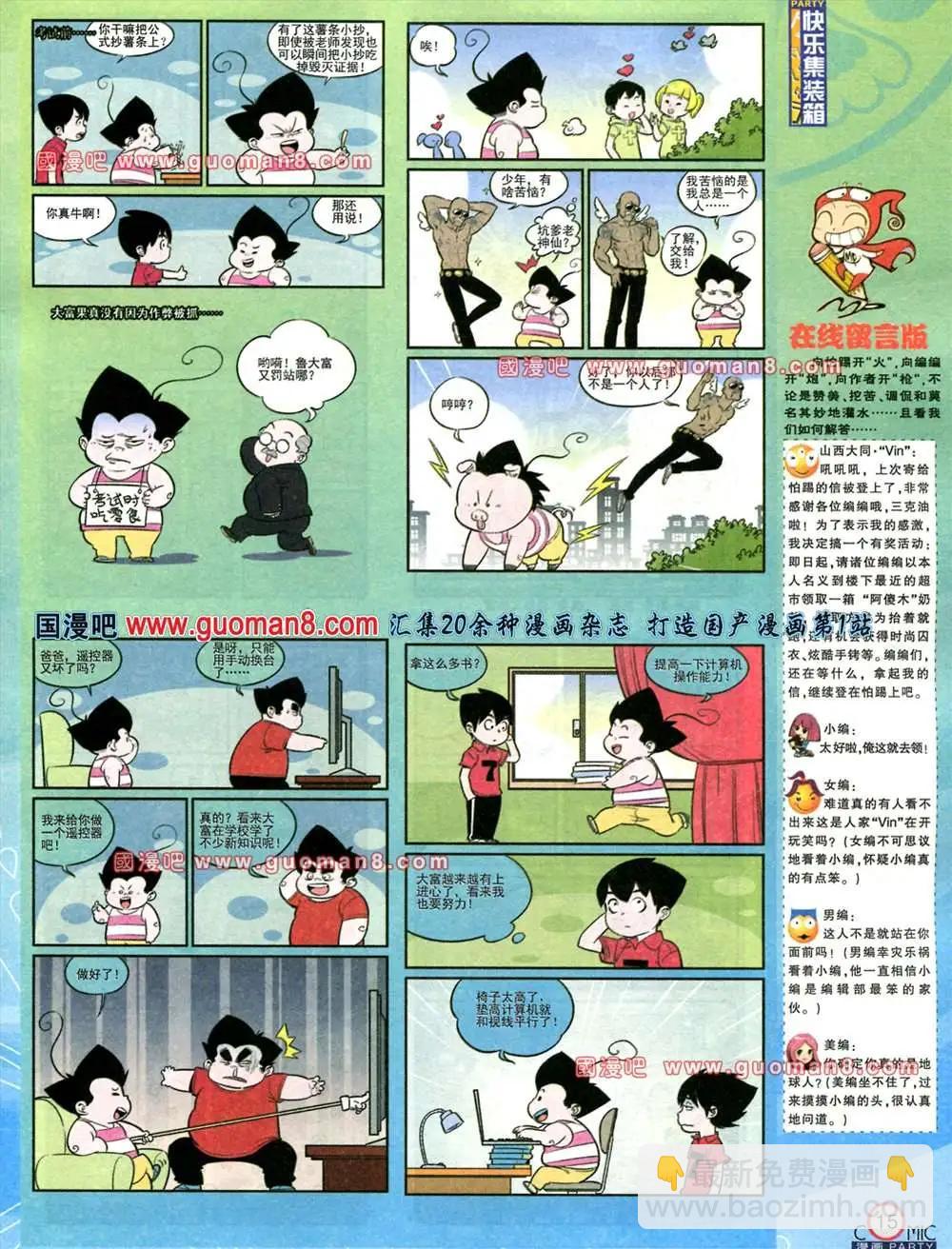 🍟漫画派对 178期 全本 第16页