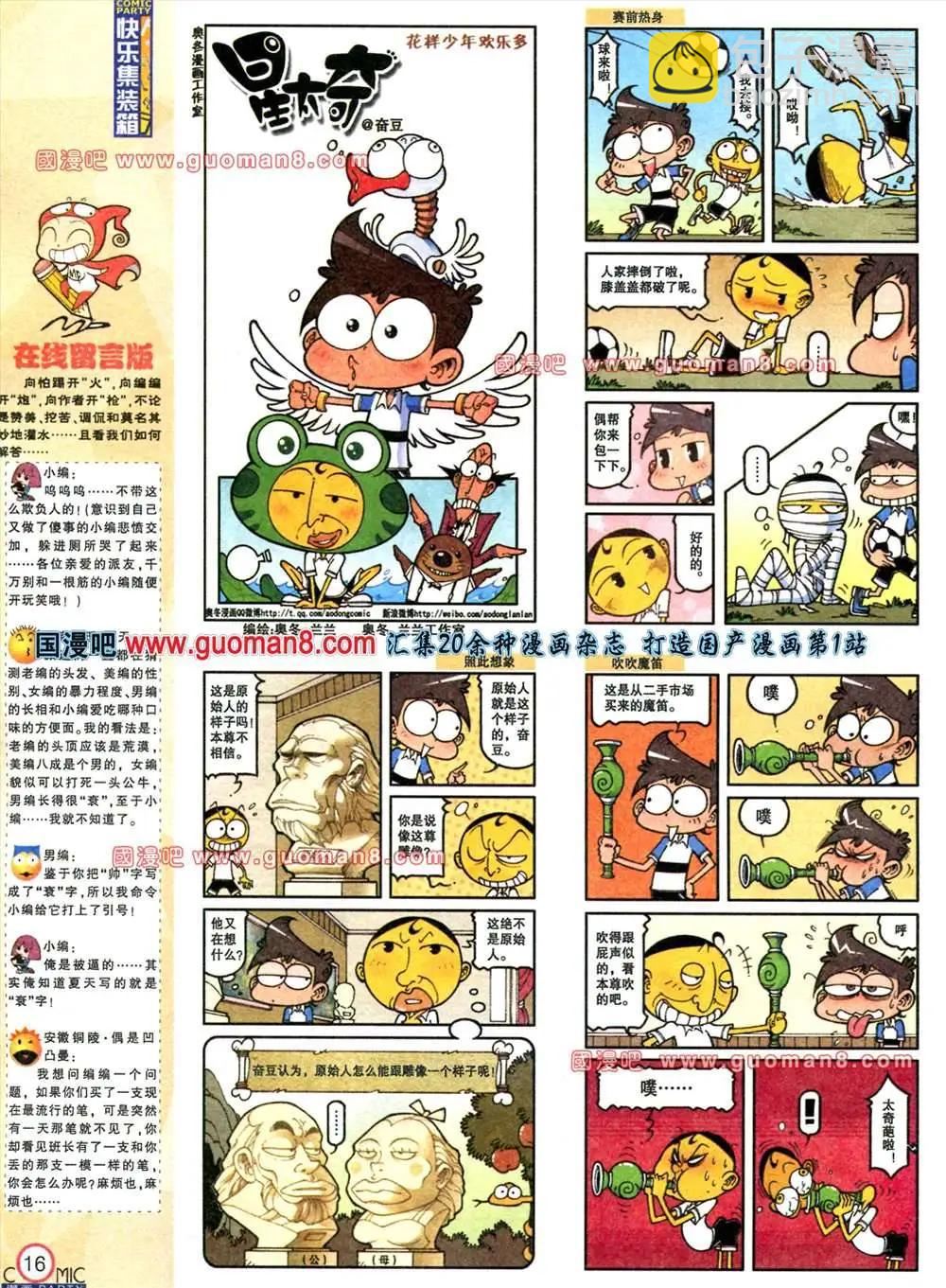 🍟漫画派对 178期 全本 第17页
