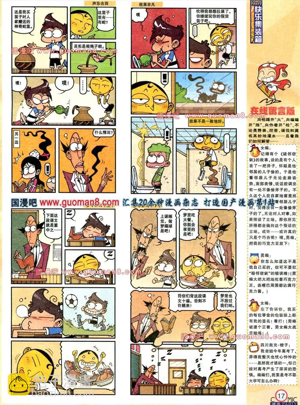 🍟漫画派对 178期 全本 第18页