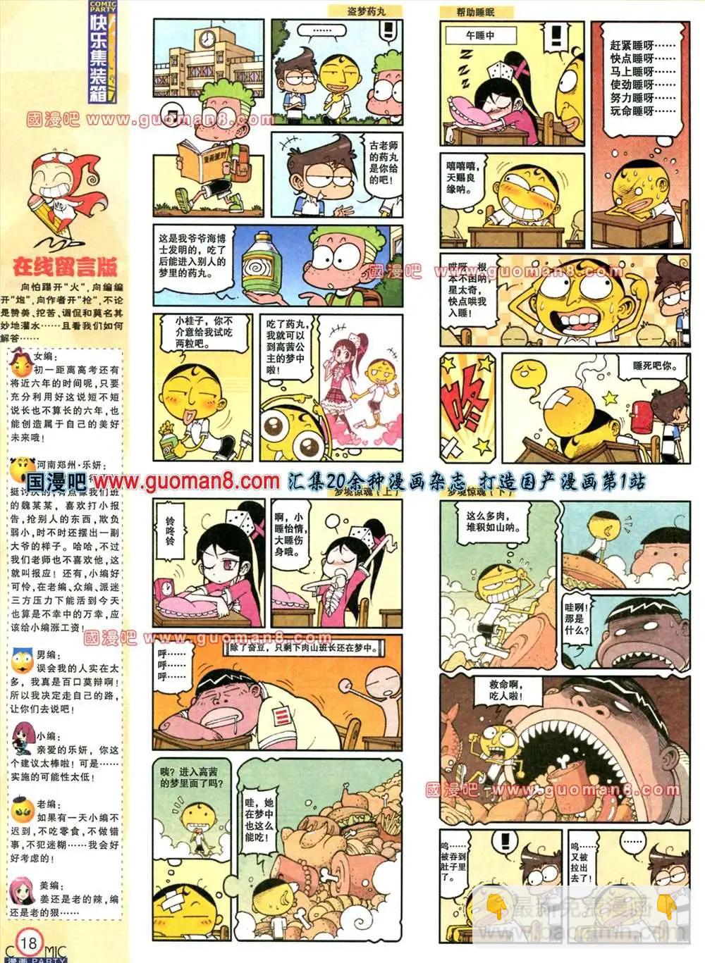 🍟漫画派对 178期 全本 第19页