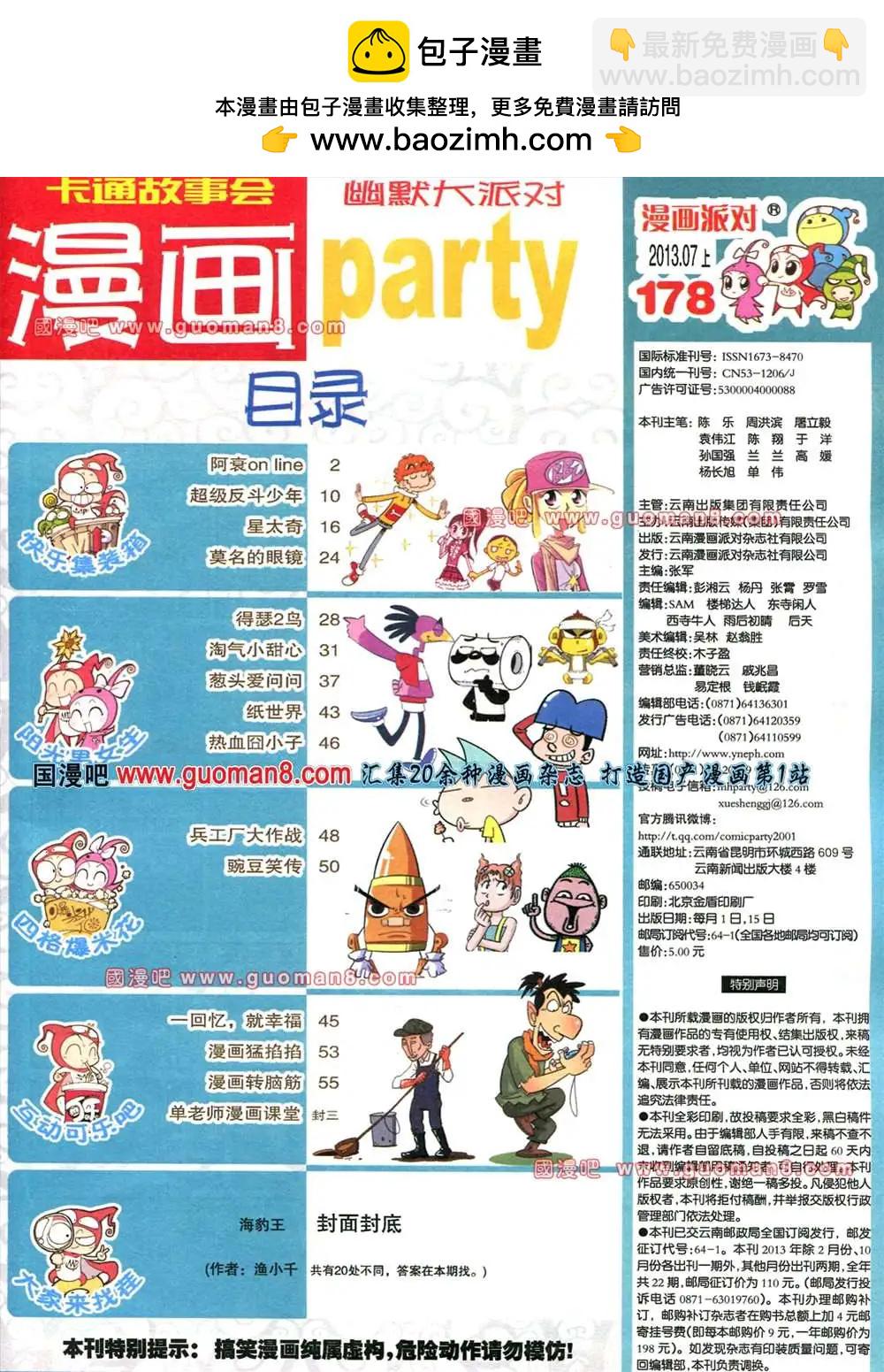 🍟漫画派对 178期 全本 第2页