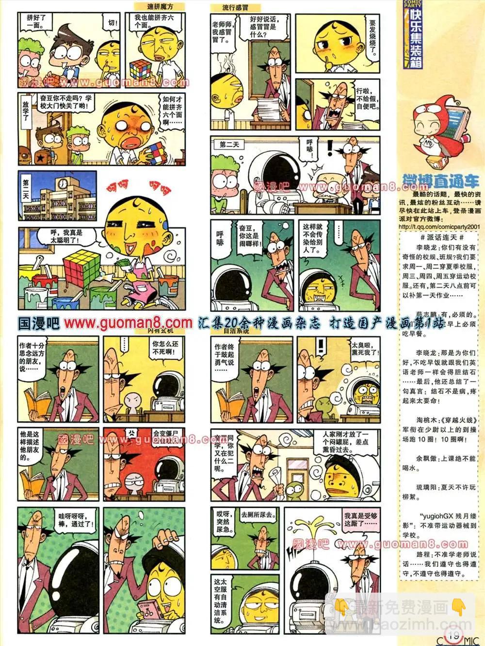 🍟漫画派对 178期 全本 第20页