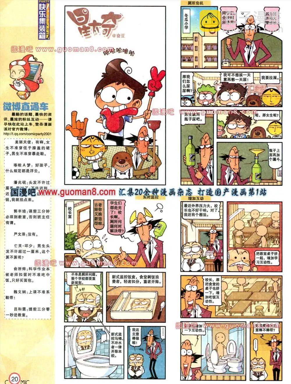 🍟漫画派对 178期 全本 第21页