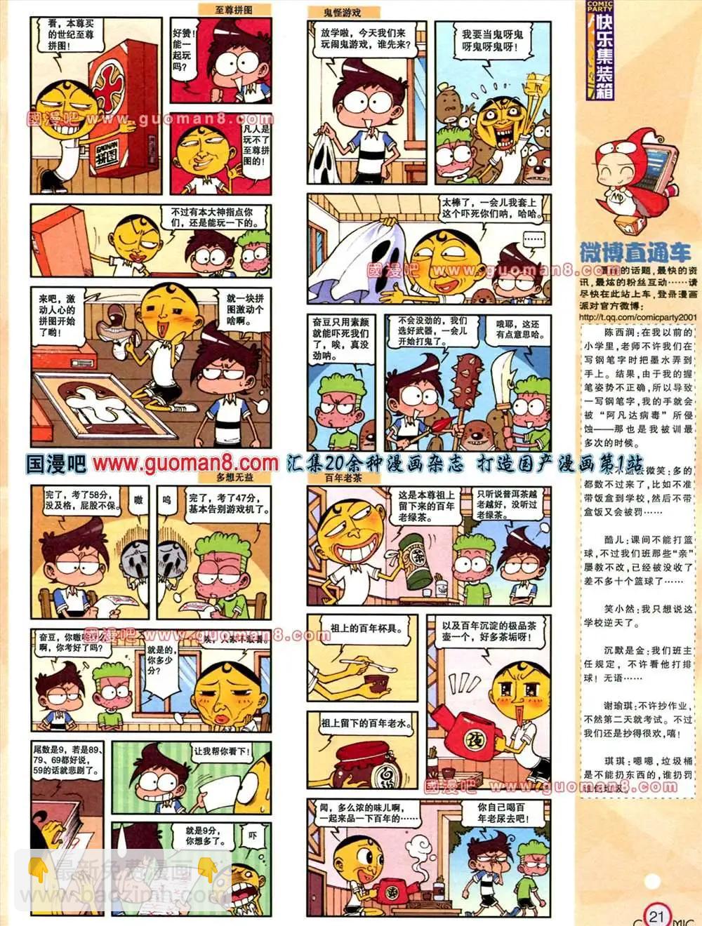 🍟漫画派对 178期 全本 第22页