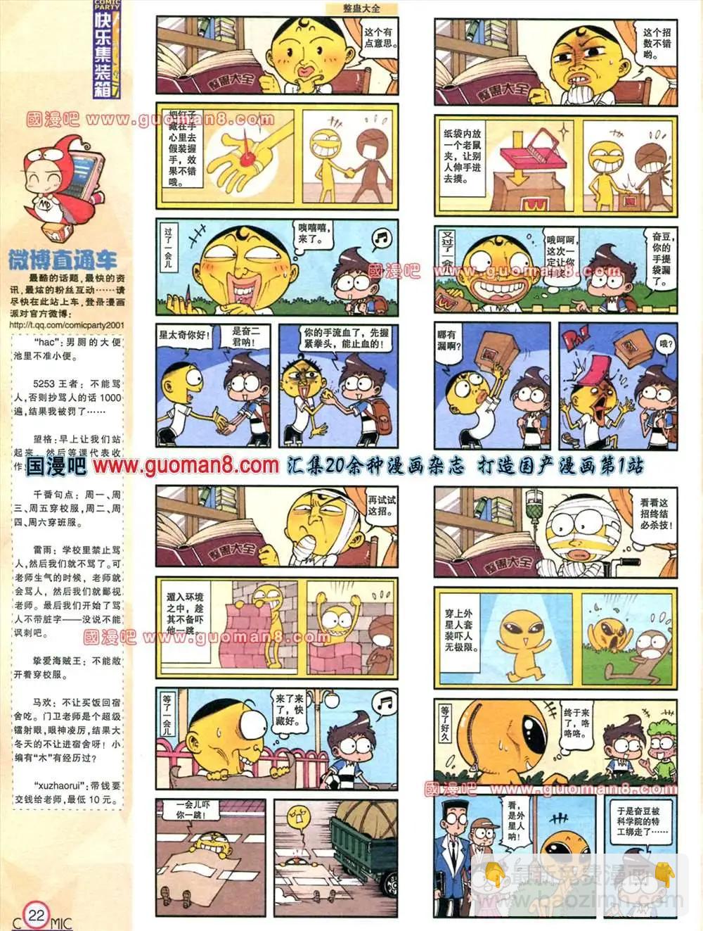 🍟漫画派对 178期 全本 第23页