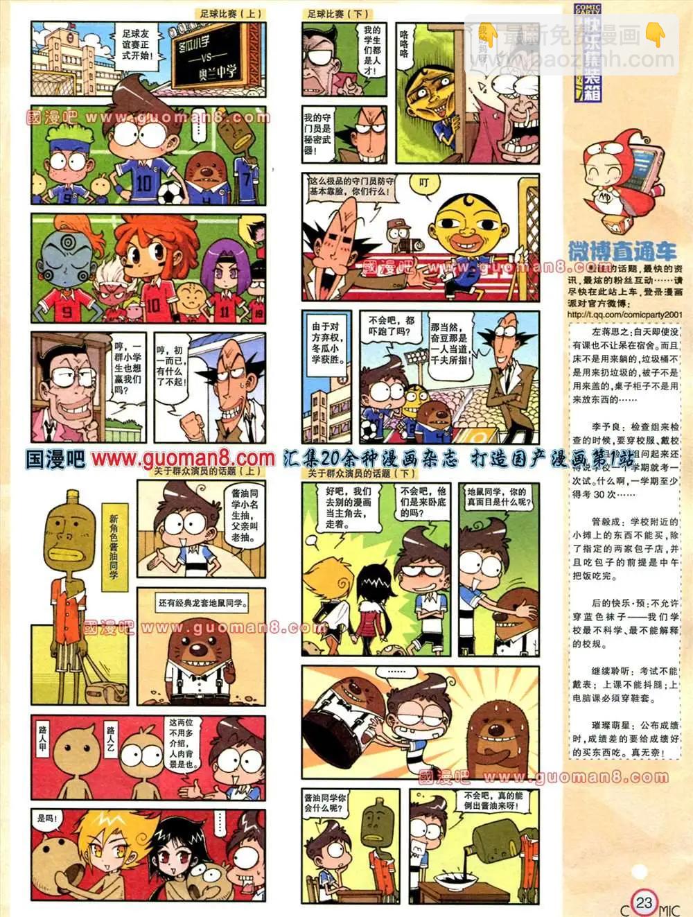 🍟漫画派对 178期 全本 第24页