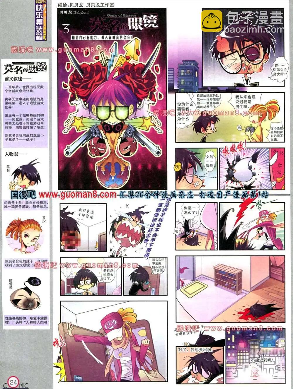 🍟漫画派对 178期 全本 第25页