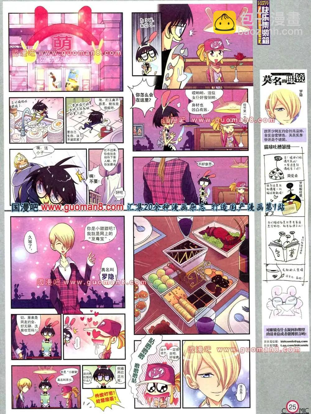 🍟漫画派对 178期 全本 第26页