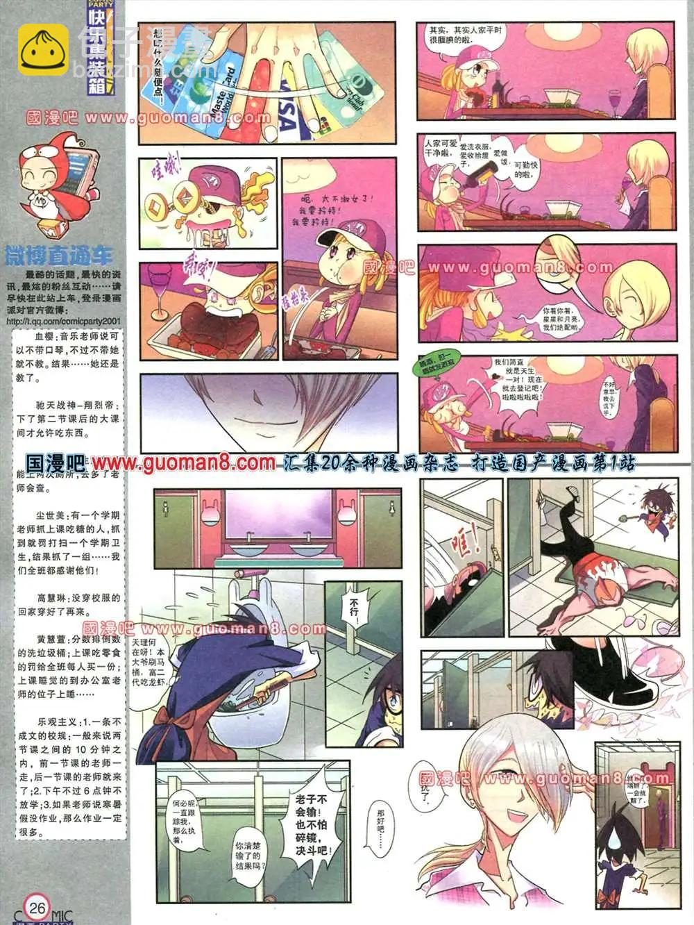 🍟漫画派对 178期 全本 第27页