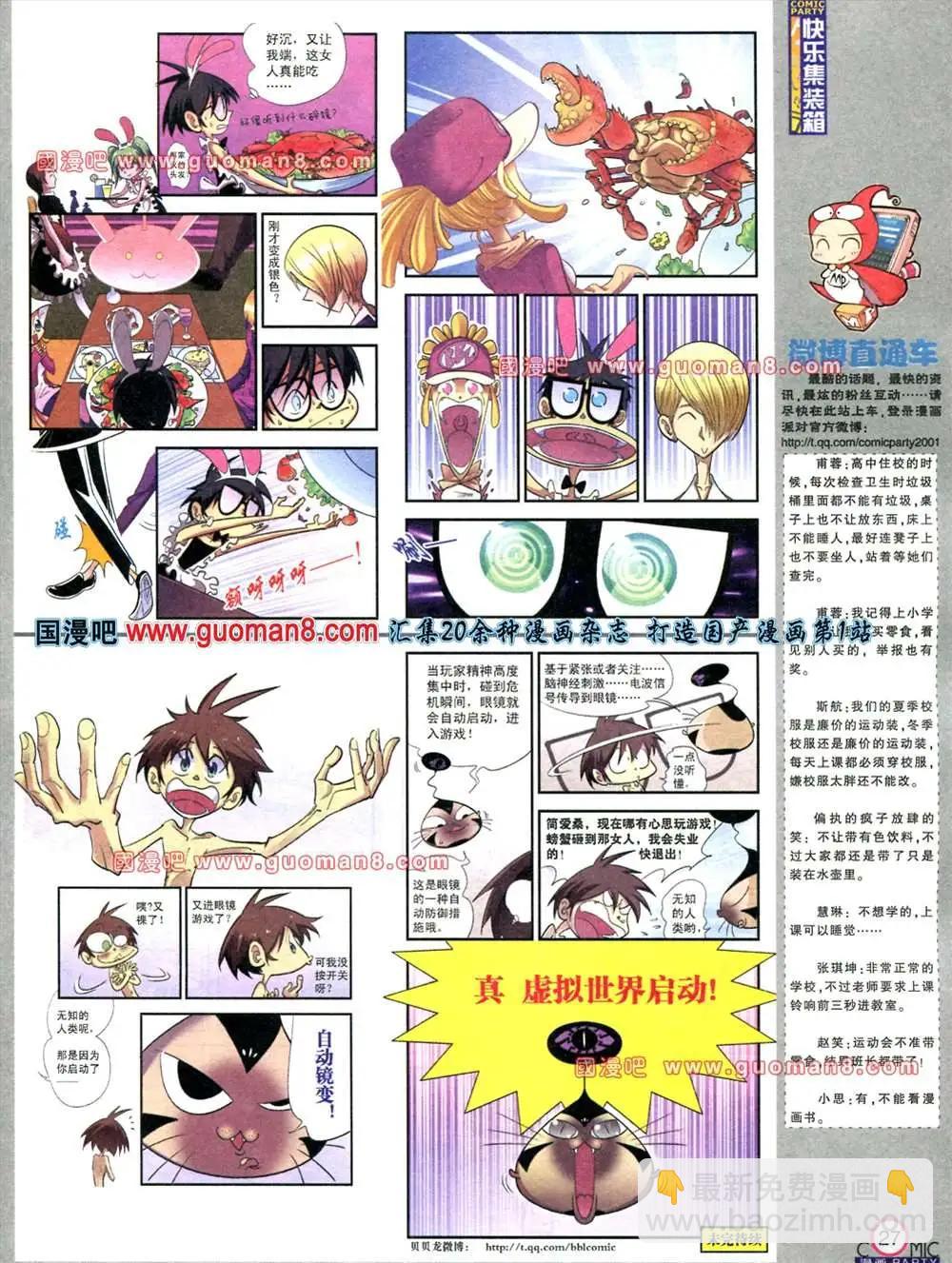 🍟漫画派对 178期 全本 第28页