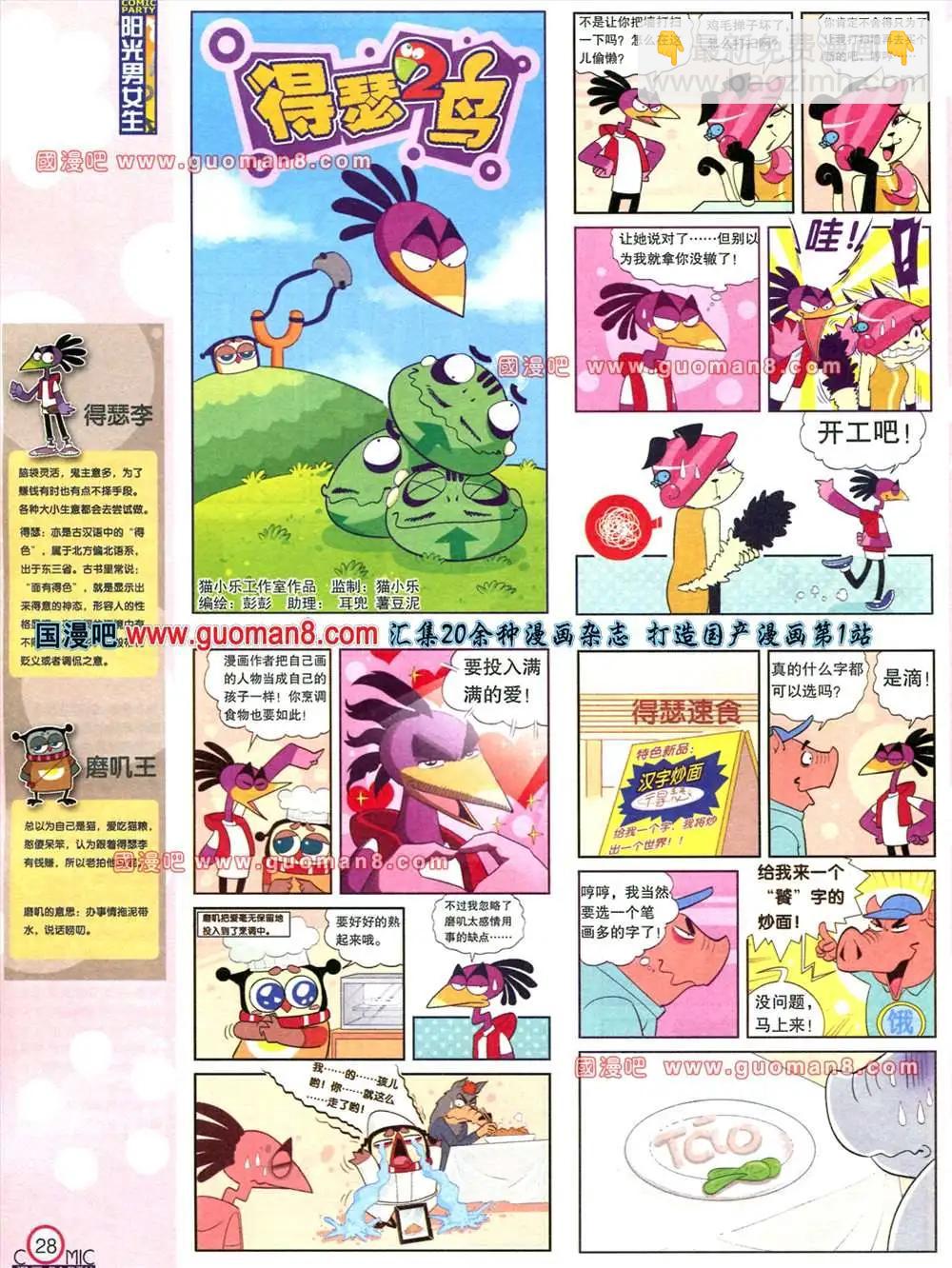 🍟漫画派对 178期 全本 第29页