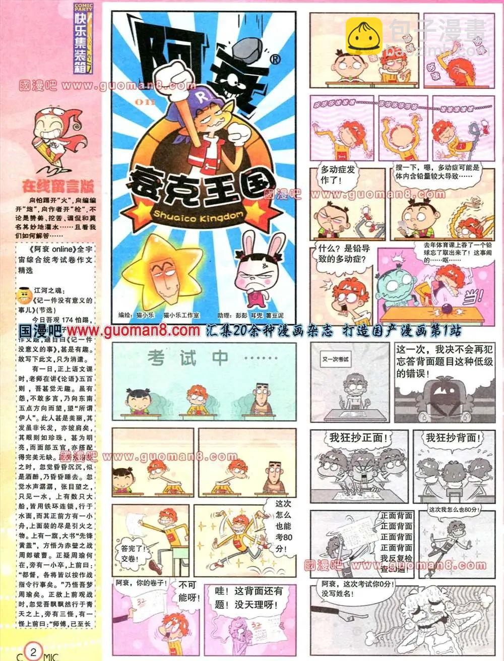 🍟漫画派对 178期 全本 第3页