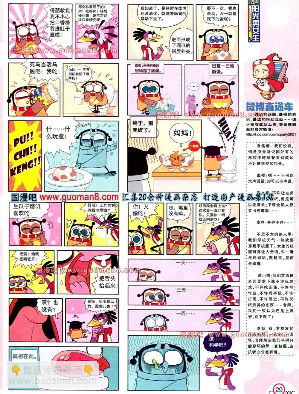 🍟漫画派对 178期 全本 第30页