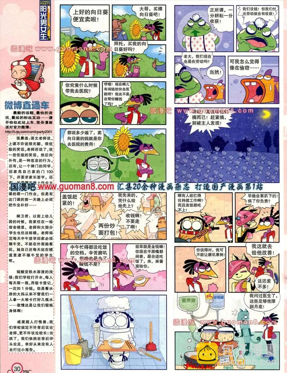 🍟漫画派对 178期 全本 第31页