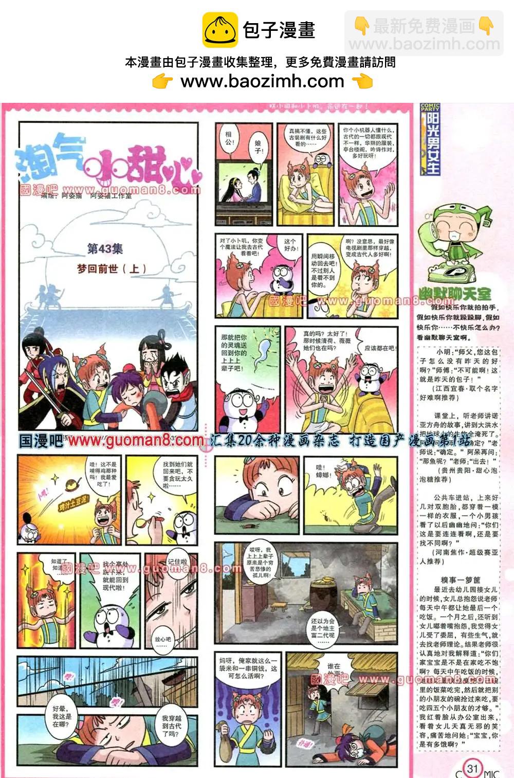🍟漫画派对 178期 全本 第32页