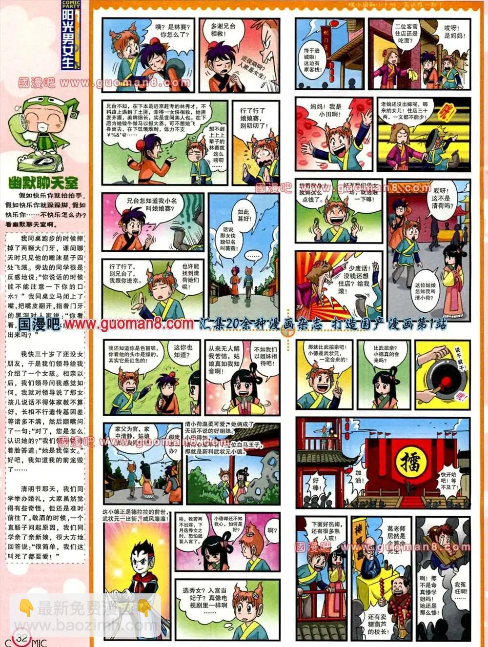 🍟漫画派对 178期 全本 第33页