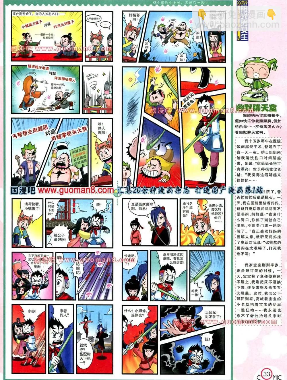 🍟漫画派对 178期 全本 第34页