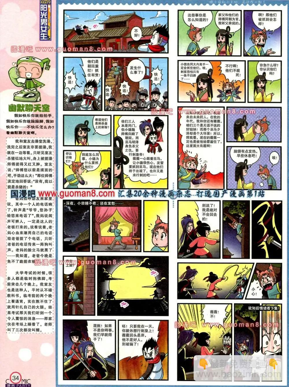 🍟漫画派对 178期 全本 第35页
