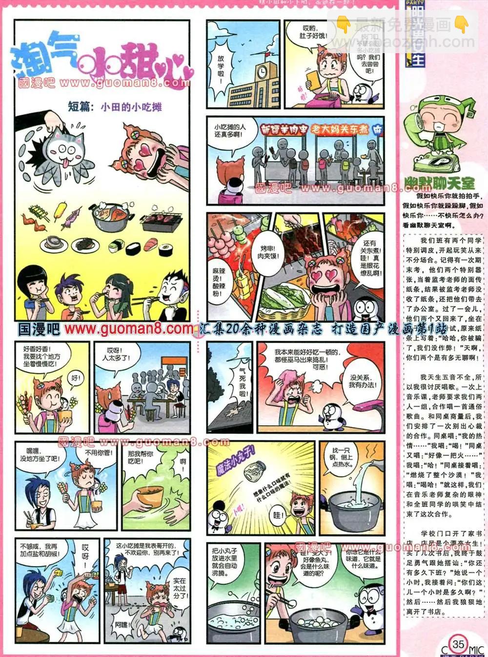 🍟漫画派对 178期 全本 第36页